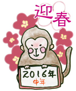 年賀2016.jpg